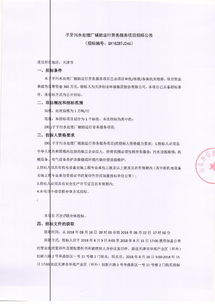 天津子牙污水處理廠輔助運(yùn)行勞務(wù)服務(wù)項(xiàng)目招標(biāo)公告